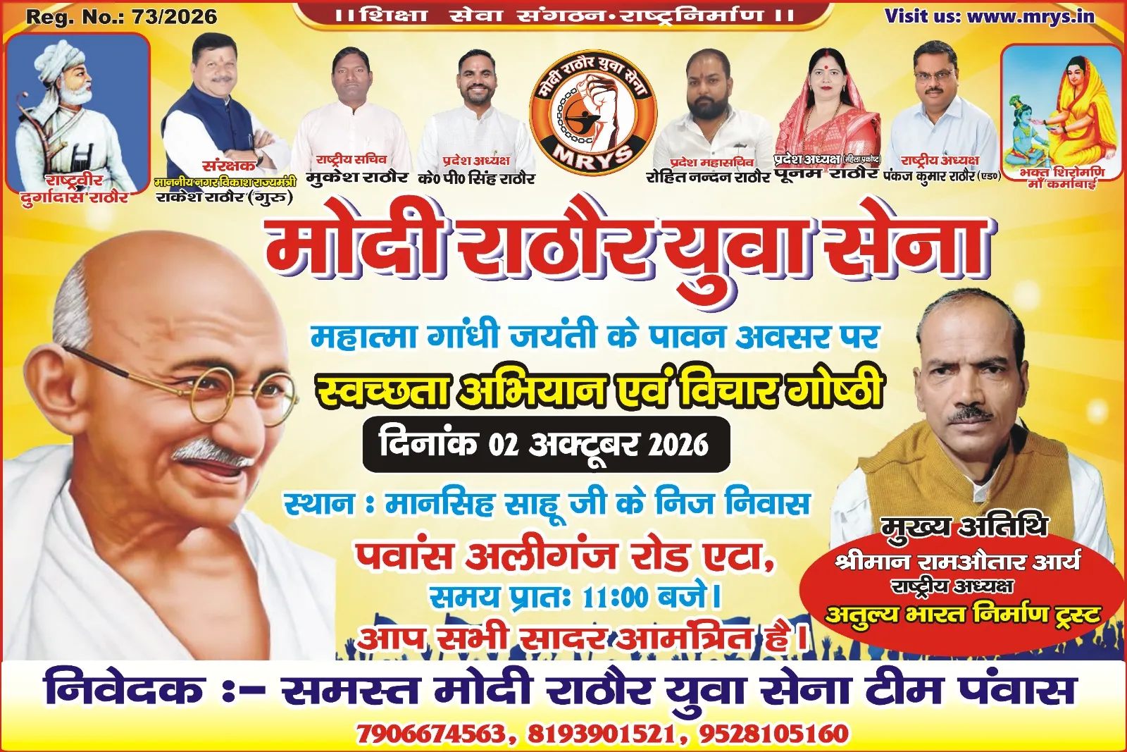 MODI RATHORE YUVA SENA