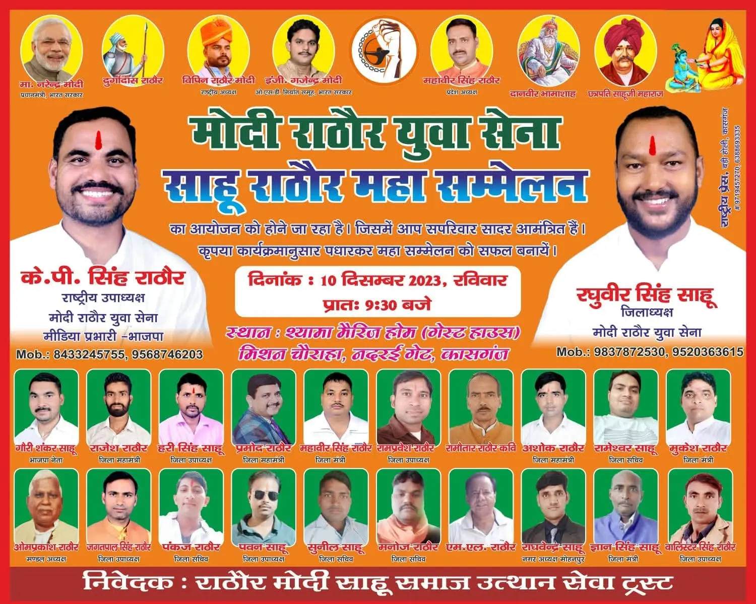 MODI RATHORE YUVA SENA - Latest News