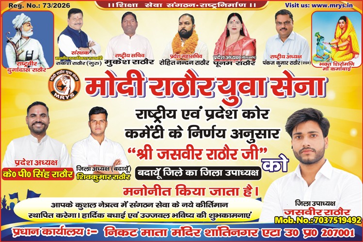 श्री जसवीर राठौर बने मोदी राठौर युवा सेना जिला बदायूं से जिला उपाध्यक्ष।
