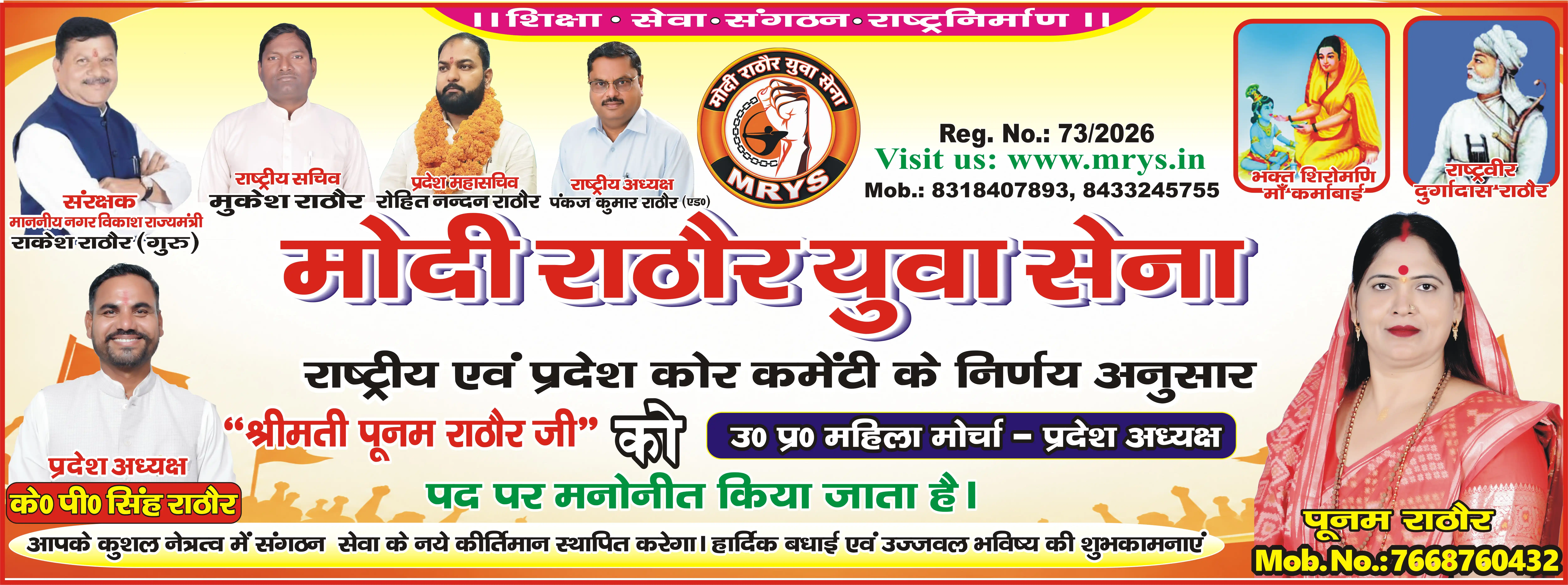 मोदी राठौर युवा सेना
